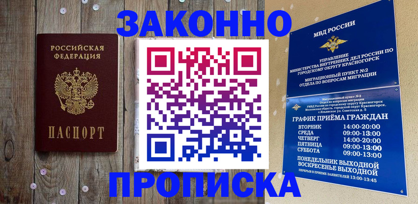 временная регистрация надежно в Чите
