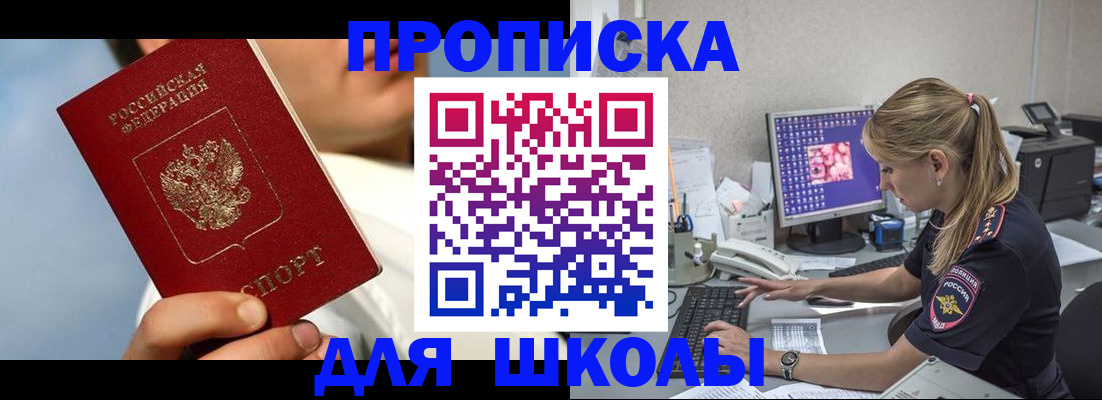прописка для кредита в Чите