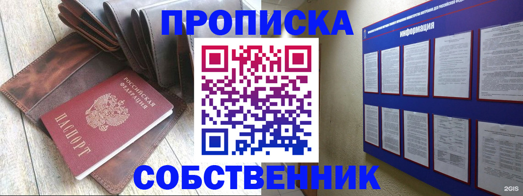 прописка гарантия в Чите