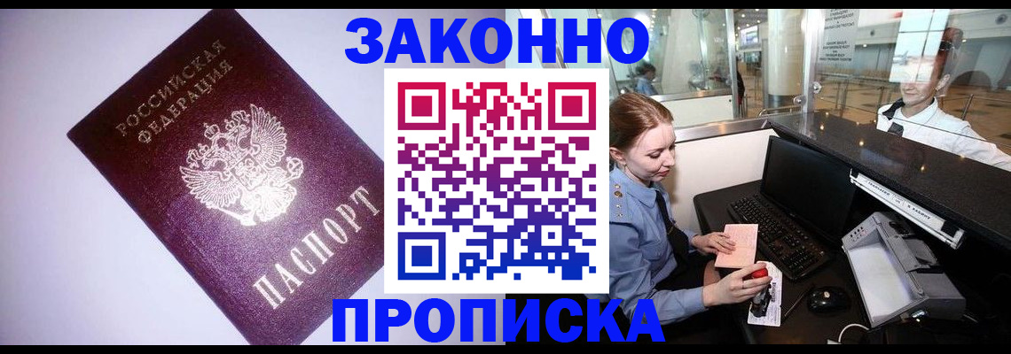временная регистрация в квартире в Чите