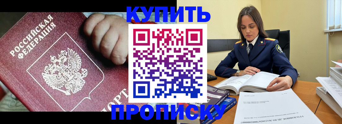 прописка поиск в Чите