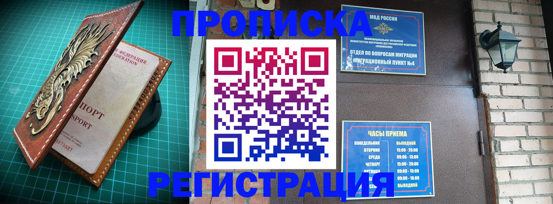 временная регистрация собственник в Чите