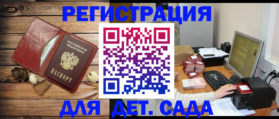 временная регистрация в Чите